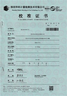 量具检测报告